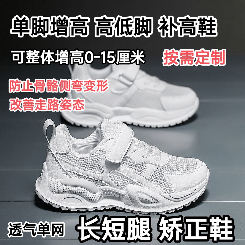 定制高低脚长短腿矫正鞋单脚增高左右腿不一样长残疾人补高鞋订做