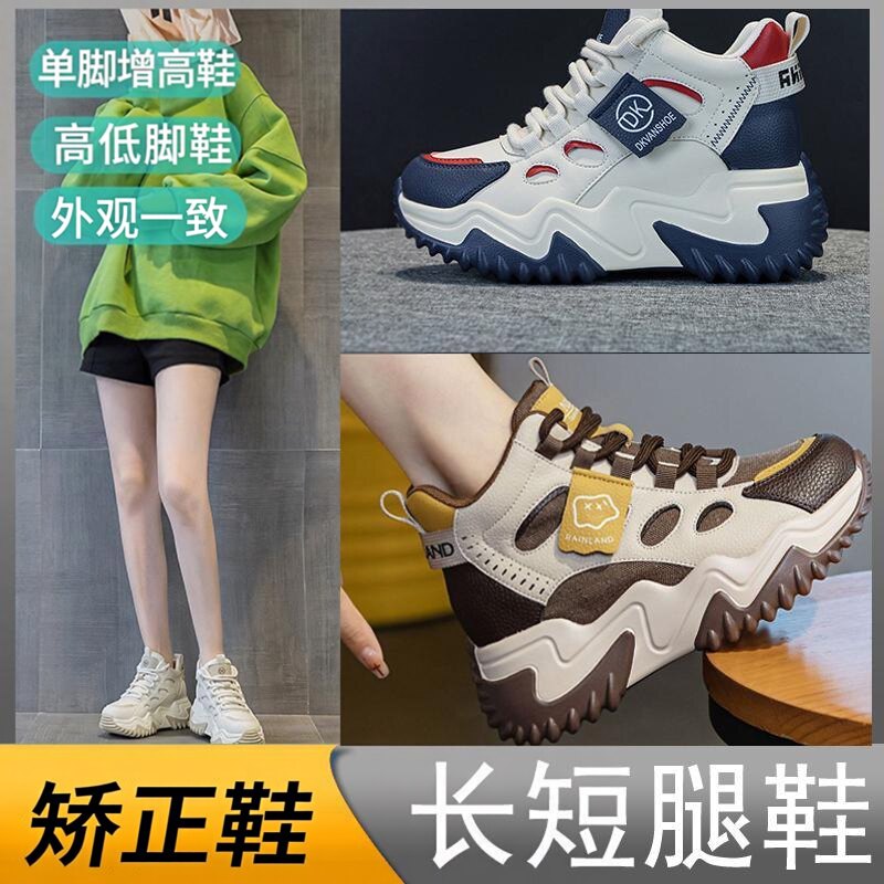 订做高低脚长短腿矫正鞋单脚隐形内增高补高鞋秋冬款旅游鞋老爹鞋