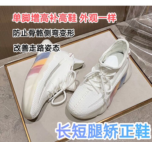 订做高低脚长短腿矫正鞋单脚隐形内增高补高鞋休闲运动女鞋