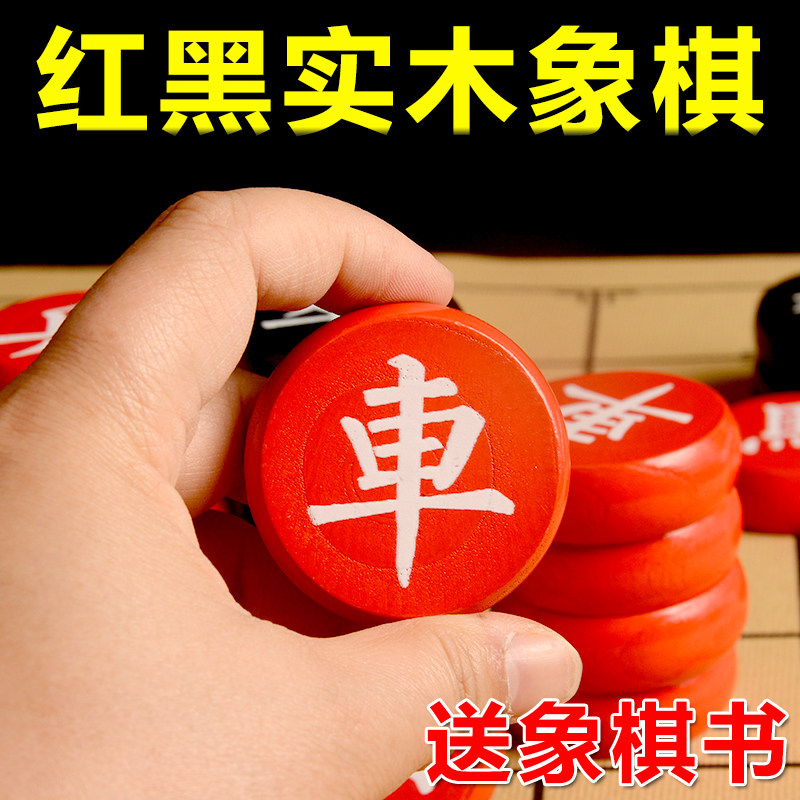 新款中国象棋红黑色实木质成人儿童学生老年人大中小号带棋盘送书