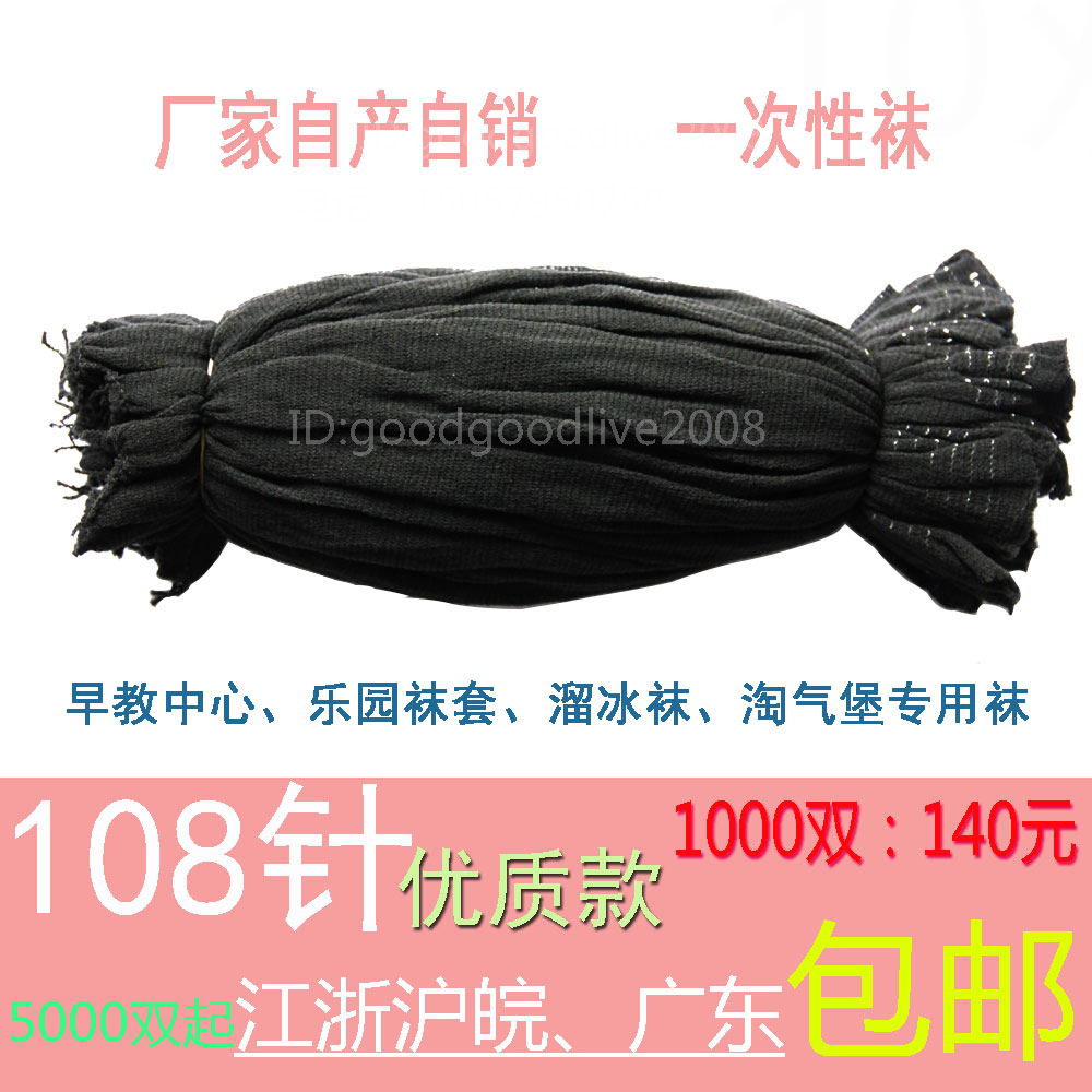 黑色儿童一次性早教中心袜套