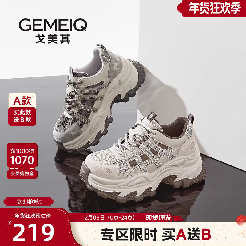 戈美其商场同款老爹鞋女款2025新款小个子增高7CM厚底松糕运动