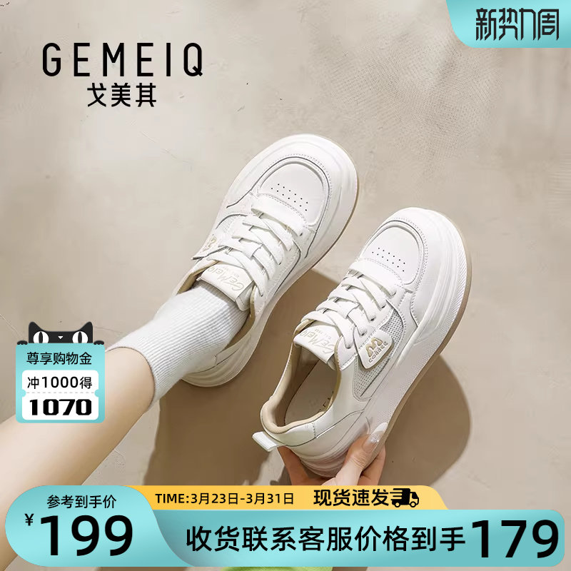 戈美其厚底休闲板鞋女2026新款春季今年流行爆款小白鞋增高运动鞋