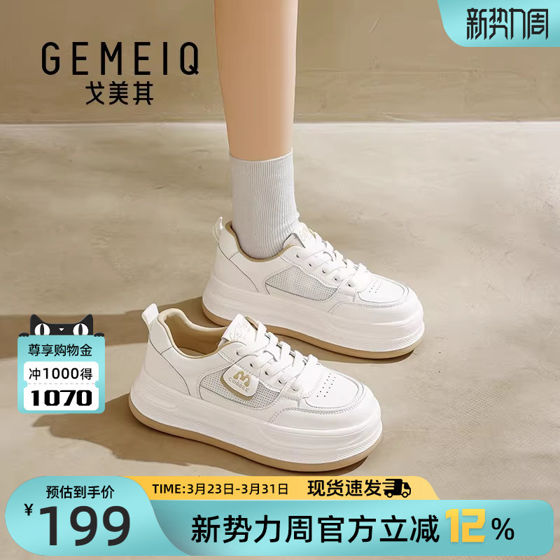 戈美其板鞋女款2026夏季新款流行爆款百搭超火的小白鞋子运动鞋女