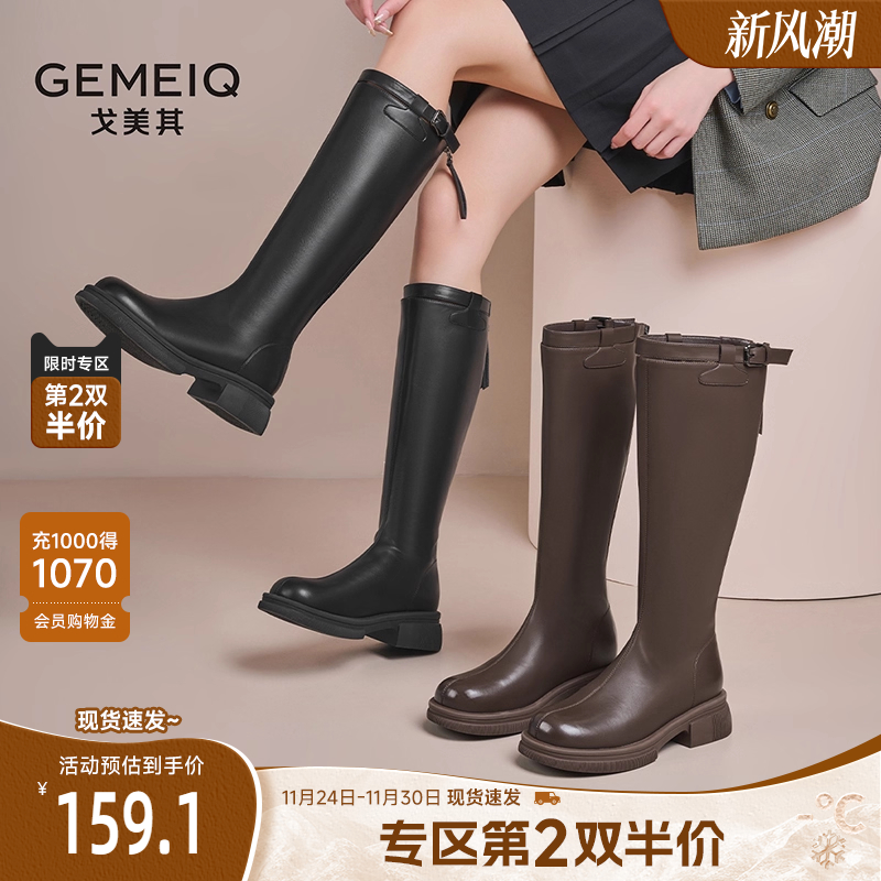 2023年厚底长筒靴戈美其