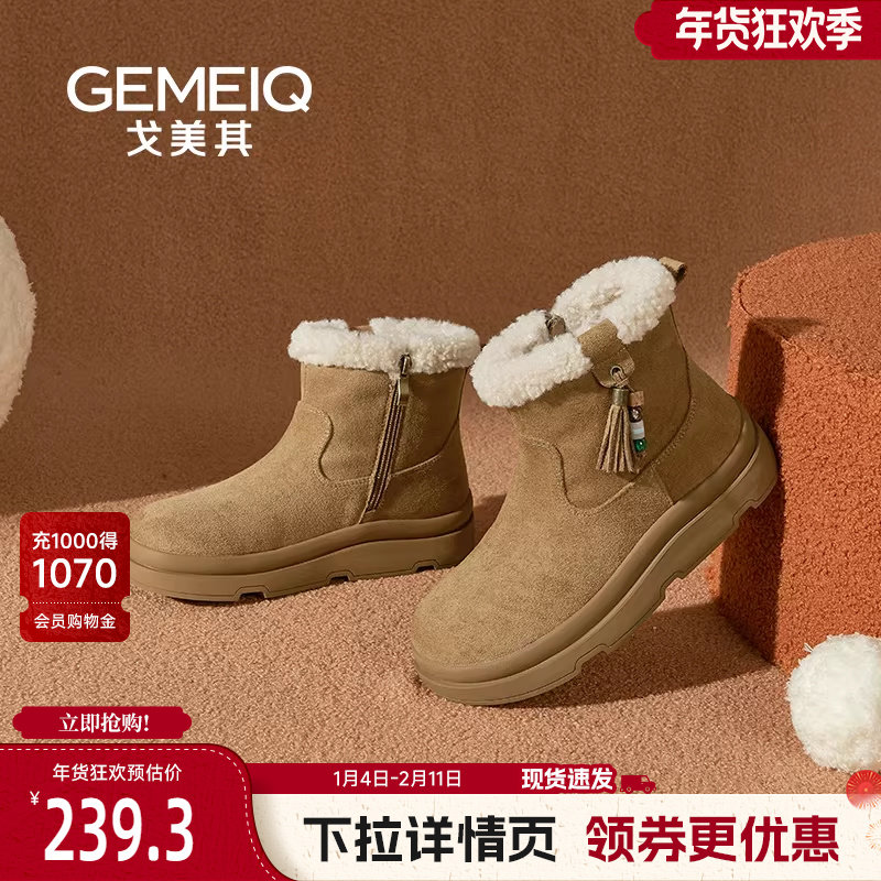 戈美其雪地靴女款厚底2025冬新款成人加绒加厚短靴保暖棉鞋女外穿,女鞋,时尚雪地靴,淘宝优惠券,粉丝福利购,淘宝优惠卷
