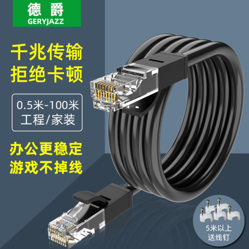 德爵高速路由器宽带成品超五类