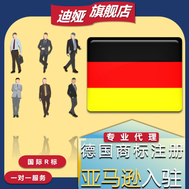 德国美国商标注册转让日本韩国欧盟国际专利R亚马逊品牌出售购买