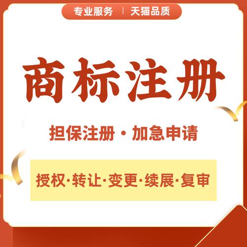 商标注册申请转让出售代理公司个人品牌授权加急软件著作版权