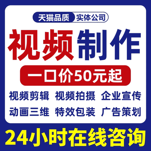 视频制作剪辑接单ae代做年会特效企业宣传片mg动画短视频拍摄产品
