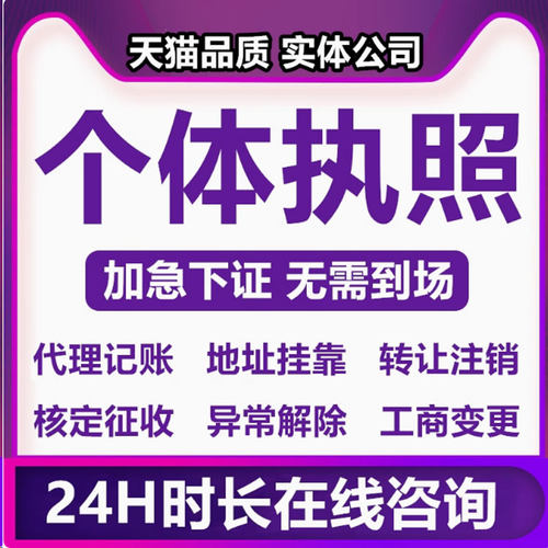 代办个体工商户电商营业执照注销办理抖音企业小店用公司注册广东