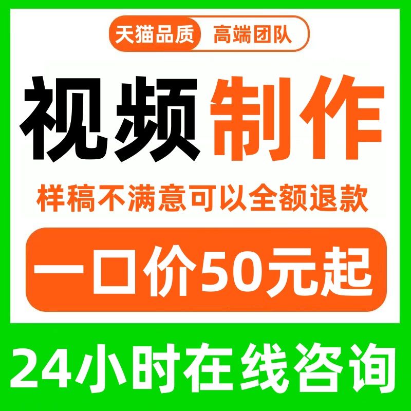 视频制作剪辑接单ae代做年会特效企业宣传片mg动画短视频拍摄产品