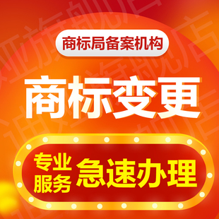 商标注册申请查询个人企业公司加急转让复审续展变更答辩撤三异议