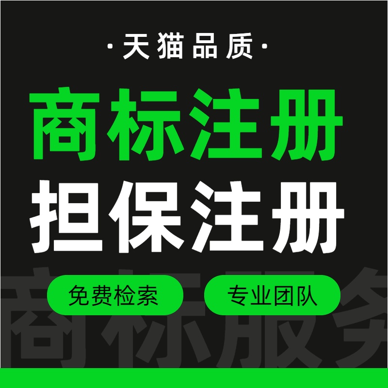 商标注册申请商标转让复审续展代理个人企业加急品牌授权答辩买卖
