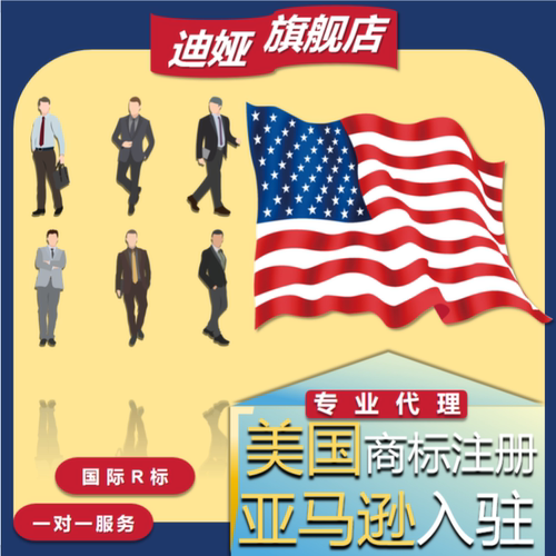 美国商标注册转让日本韩国德国欧盟国际专利R亚马逊品牌出售购买