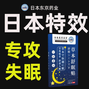 睡觉助眠安神失眠贴快速入睡药贴改善神器入眠严重睡不着睡眠仪