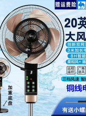 骆驼遥控触摸大风力落地扇循环