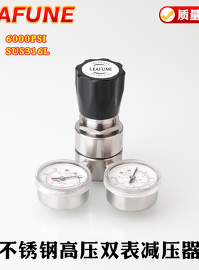 正品LEAFUNE不锈钢SUS316L高压6000PS双表减压器