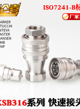 Brency-Inter不锈钢ISO7241-B耐腐蚀316高温高压快速接头双自封