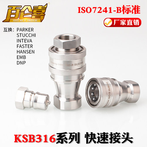 快速接头上海百仑喜内螺纹KSB316