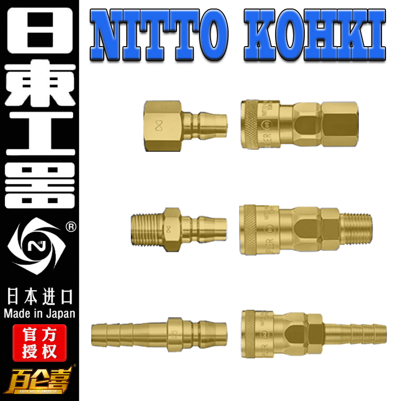 正品NITTO日东日本黄铜快速接头