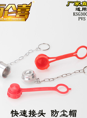 厂家直销ISO14540 KSG3000 PVS/M快速接头塑料防尘帽防尘盖保护套