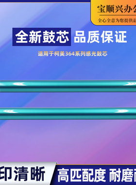 适用柯美C364 554 454 224 284 C308 368 280  220 221S 360鼓芯