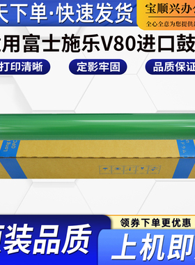 适用富士施乐V80进口鼓芯V180 V2100复印机感光鼓 V3100硒鼓