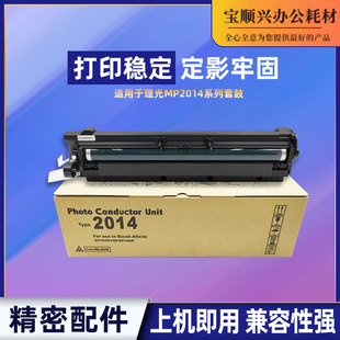 适用理光Ricoh 2014AD基士得耶DSm1120套鼓 MP2014硒鼓2014 2014D