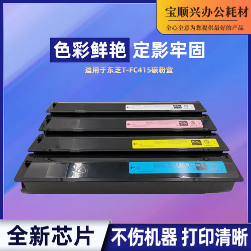 适用东芝AT-FC415C碳粉