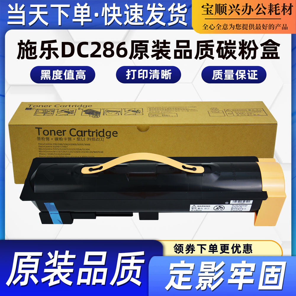 宝顺兴适用施乐DC286碳粉DC236 2005 2007 2055 3005 3007粉盒