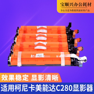 适用柯美C280 C220 C360 C7722 C7728显影仓载体仓DV311K显影组件