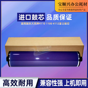 1100 4127 宝顺兴适用施乐风神4110 4112 6080富士鼓芯 7000 D95