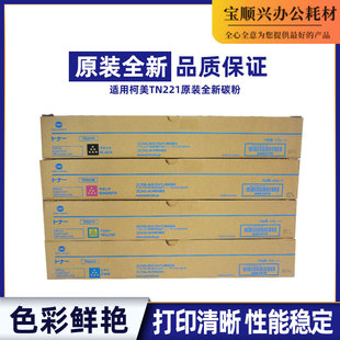C364墨盒 宝顺兴适用柯尼卡美能达TN221碳粉C221 C224 C248 C281