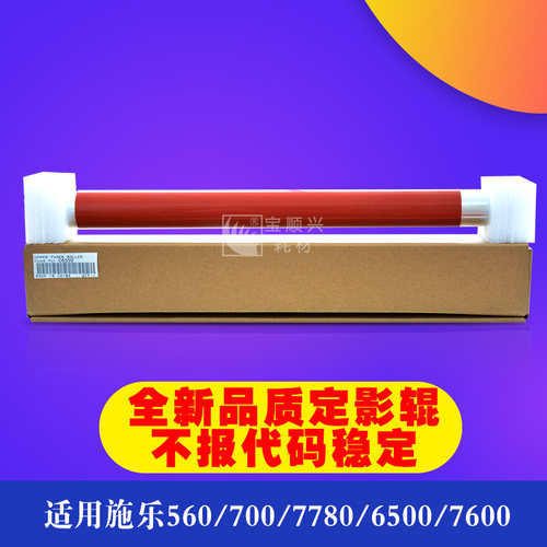 适用施乐C7600 6550 7500 750i 560 7780 700 J75定影辊 加热上辊