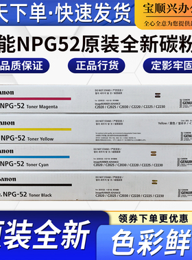 适用佳能NPG52 C2020 C2025 C2030 C2220 c2225原装全新碳粉