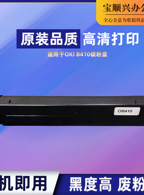 适用OKI B410碳粉盒碳粉OKI B410 B410DN B430DN MB440 MB460