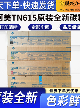 适用柯尼卡美能达TN615原装全新碳粉盒C8000墨粉盒