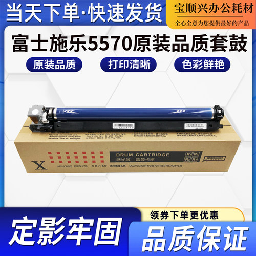 适用施乐C2270套鼓硒鼓鼓芯