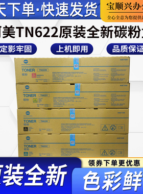适用柯尼卡美能达TN622原装全新碳粉盒C1085 C1100墨粉盒
