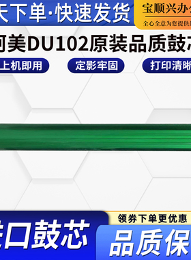 适用柯美DU102进口感光鼓芯C5500 C5501 C6500