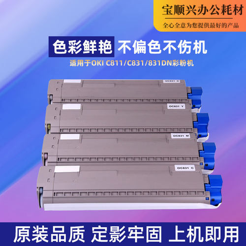 宝顺兴OKIC831/C811碳粉