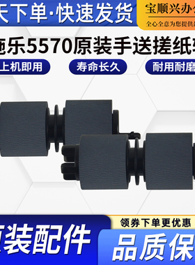 适用富士施乐5570原装手送搓纸轮DCC2200 2205 3300 3305 7425
