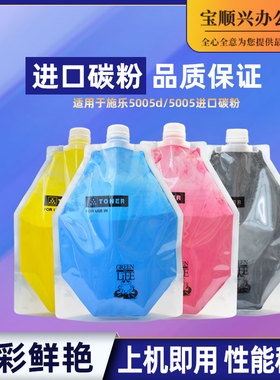 宝顺兴适用施乐C5005d C5005 7800打印机碳粉墨粉彩粉专用低温粉