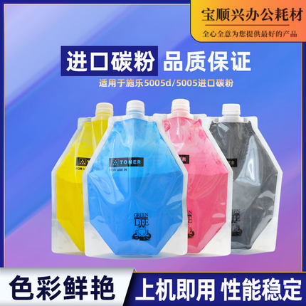 宝顺兴适用施乐C5005d C5005 7800打印机碳粉墨粉彩粉专用低温粉