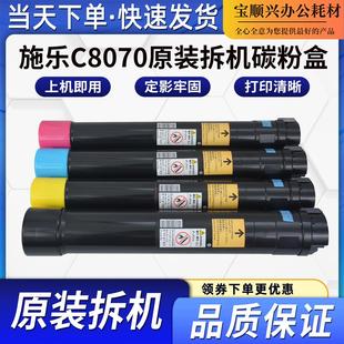 C8045 適用富士施樂(lè)C8070原裝 拆機(jī)碳粉盒C8030 C8035 C8055墨粉筒
