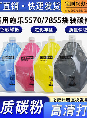 适用施乐5570 7855碳粉5575 7845复印机补充墨粉3375 7525袋装粉