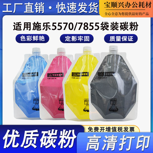 适用施乐5570 7855碳粉5575 7845复印机补充墨粉3375 7525袋装粉