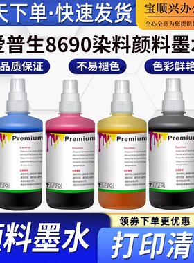 适用爱普生8690染料颜料墨水8190墨汁T01B1 T01B2 T01B3 T01B4