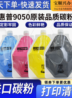 适用惠普W9050原装品质碳粉MFPE87640z E87650z E87660Z进口墨粉